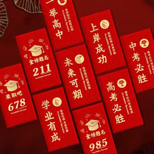 678录取吧红包升学宴211利事封包金榜题名985红包祝中高考试上岸