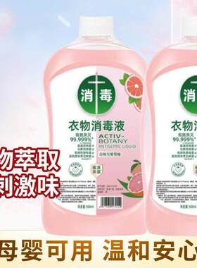 衣物消毒除菌液洗衣服机