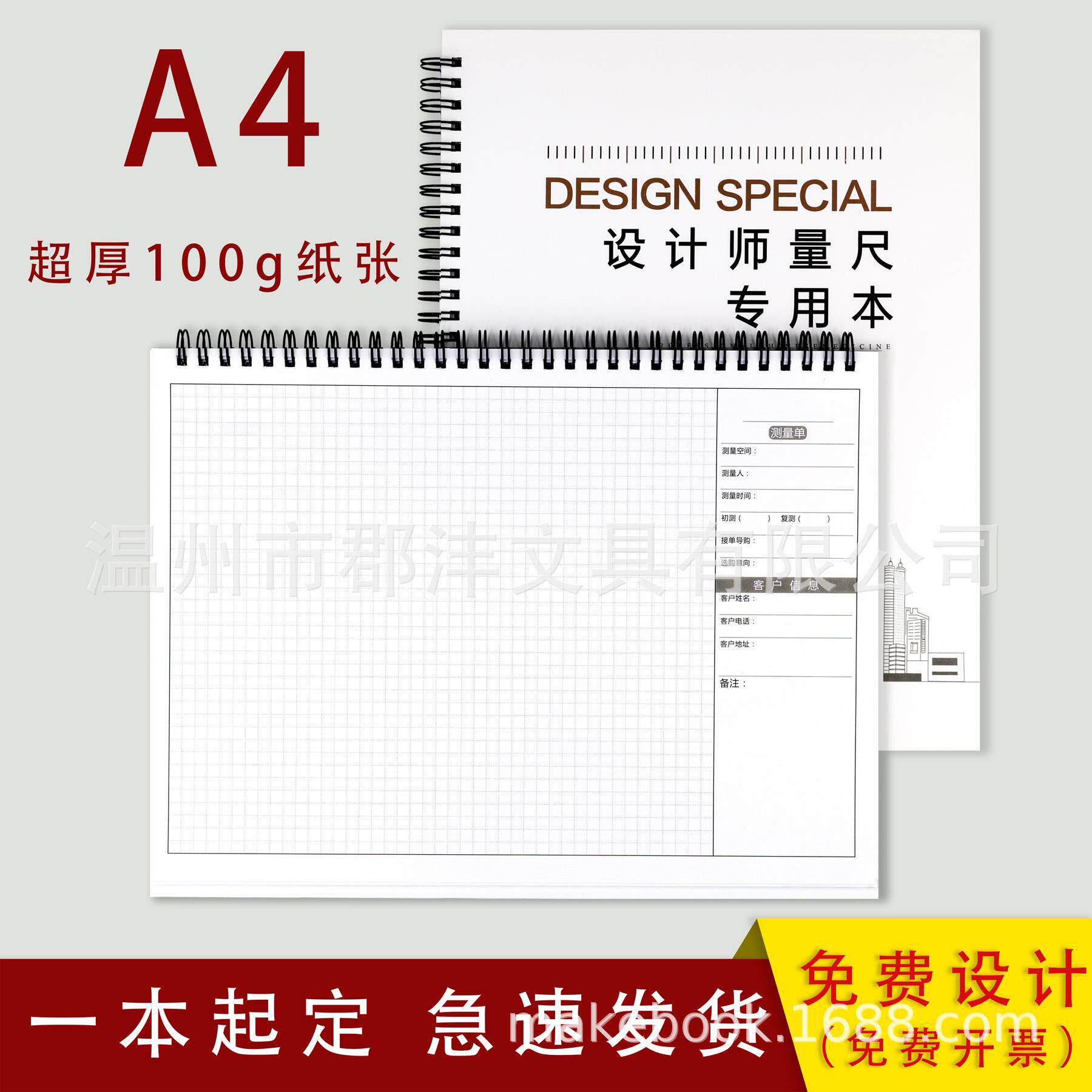 设计师加厚量房本a4全屋定制装修专用测量尺本线圈手绘图笔记本子