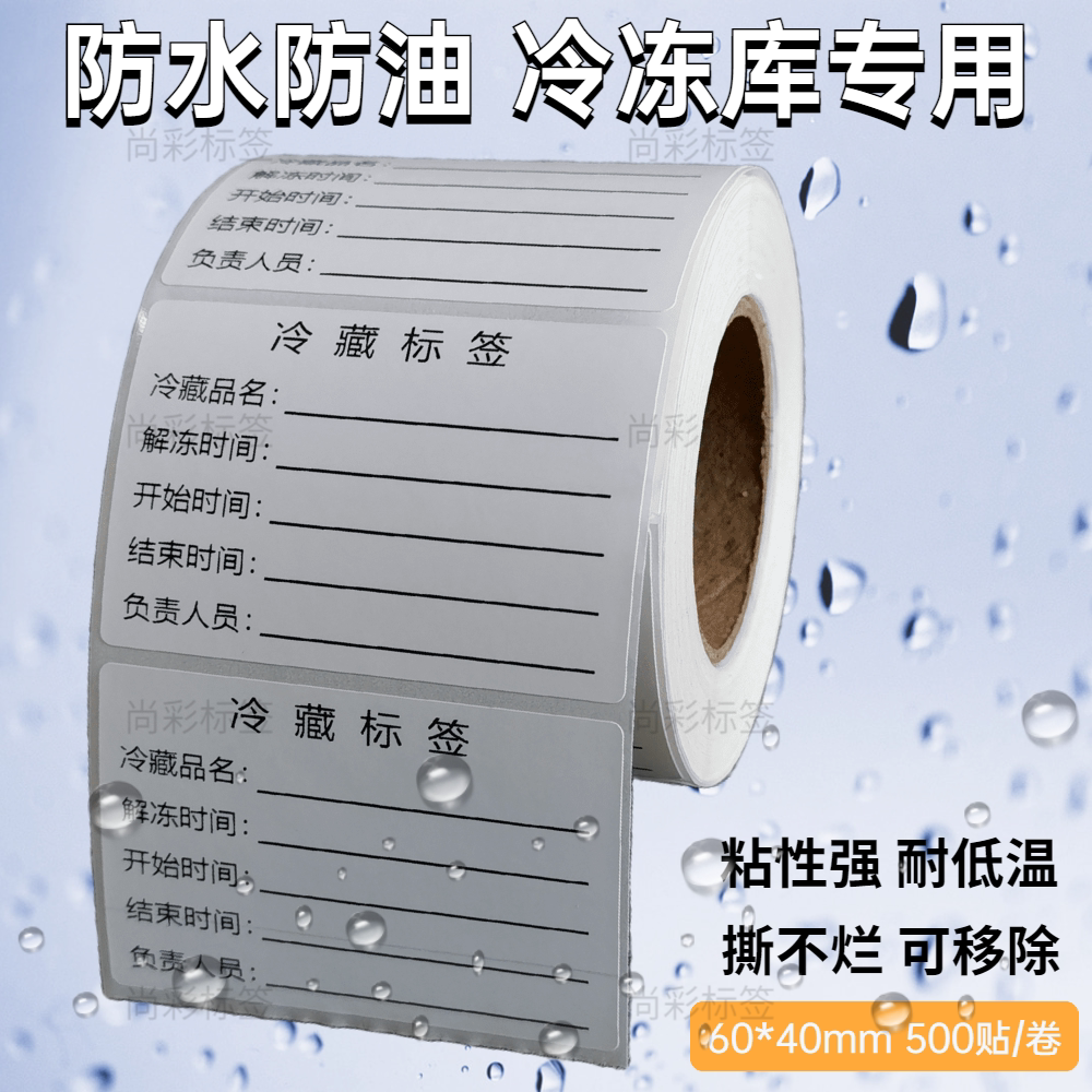 需冷藏冷冻标签贴纸开封启用限用标签冰箱分类储存开始结束标签纸