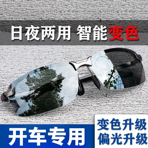太阳镜男士日夜两用偏光驾驶司机眼镜墨镜潮变色眼镜钓鱼