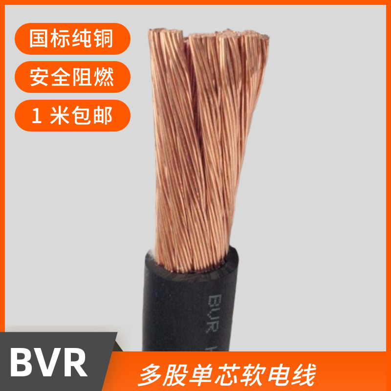 国标纯铜BVR120 150 185 240 300平方单芯多股铜芯配电机柜电缆线