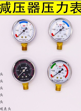 氧气乙炔氩气丙烷高低压表头减压阀单表头 压力表 0-2.5/0-25mpa