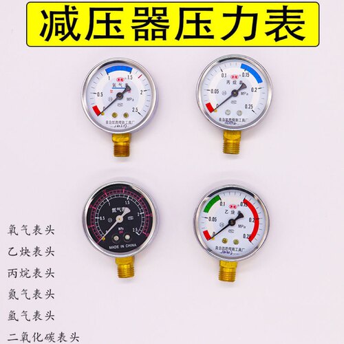 氧气乙炔氩气丙烷高低压表头减压阀单表头 压力表 0-2.5/0-25mpa
