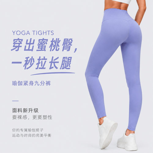 新款裸感高腰提臀无尴尬线瑜伽紧身裤女跑步健身运动瑜伽服19108