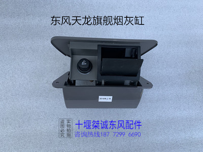 原厂烟灰缸货车汽车配件用品大全