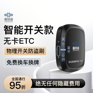 2025河北高速发行全国新款通用智能95ETC买断冀翔通正品etc