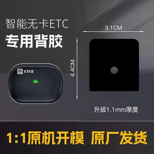 e行宝河北聚力etc设备背胶etc专用背胶强力双面胶高粘度粘胶车胶