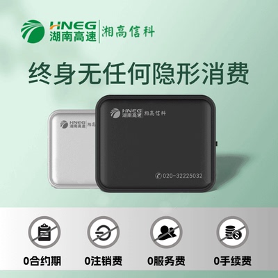 2025国企发行车载湖南高速智能无卡ETC-多种支付方式