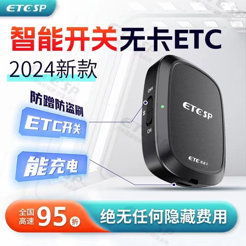 ETCSP新款智能无卡ETC支持换车换牌太阳能充电待机物理开关防盗刷