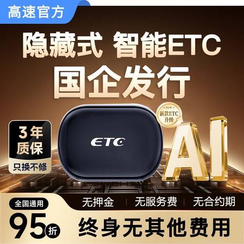 2026新款智能无卡开关ETC全国高速通用太阳能正规国企发行etc抬杆