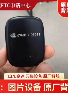 山东高速汽车ETC-车用OBU带孔专用背胶强力不留痕 万集开关款背胶