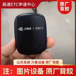 山东高速汽车ETC-车用OBU带孔专用背胶强力不留痕 万集开关款背胶