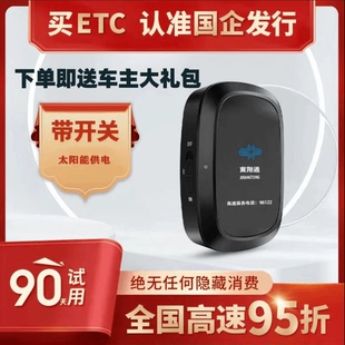 河北高速etc全国通用95折冀翔通0预存官方正品一次性买断