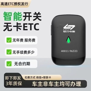 港车北上全国高速通用设备智能语音无卡隐藏款高速ETC2025新款