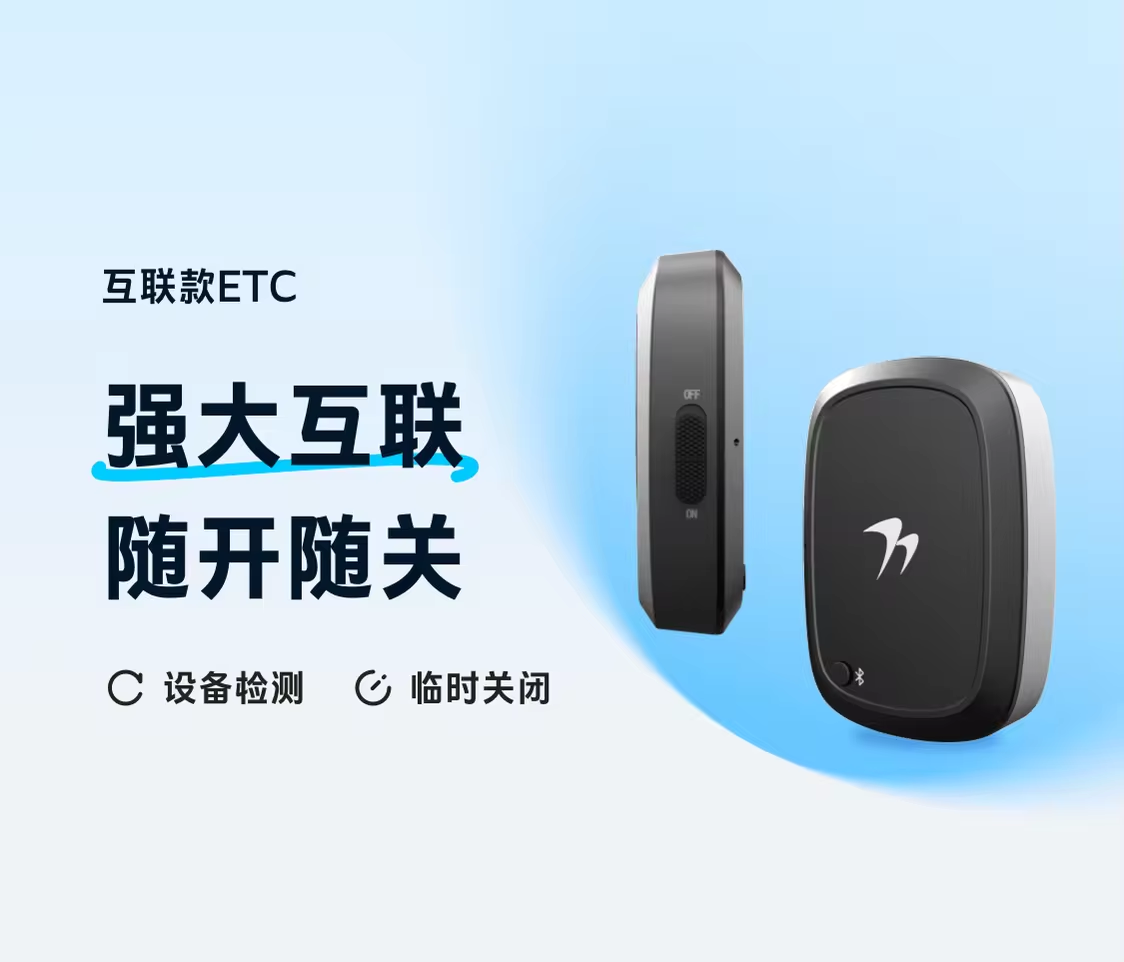 支付宝ETC2025新款高速ETC办理全国通行95折etc一体机支付宝扣费