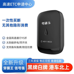 港车北上全国高速通用设备智能语音无卡隐藏款高速ETC2025新款
