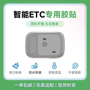 山东高速金溢设备e高速ETC 背胶屏显款专用背背胶 强力背胶不留痕