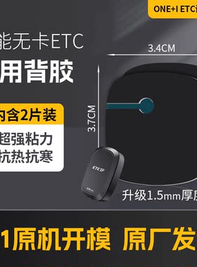 万集科技智能开关无卡etc设备1：1原厂背胶 etc强力双面胶 ONE+I