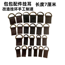 斜挎背包改制配件耳仔挂耳环带手工制道D扣侧挂扣帆布带黑色女带