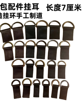 斜挎背包改制配件耳仔挂耳环带手工制道D扣侧挂扣帆布带黑色女带
