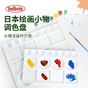 日本进口调色盘吴竹荷尔拜因绘画小物24格 30格水彩颜料盒调色盒
