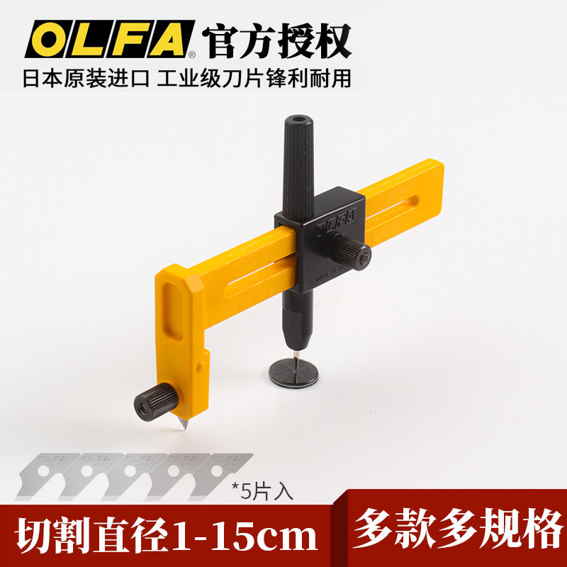 圆规刀刀具OLFA爱利华图片