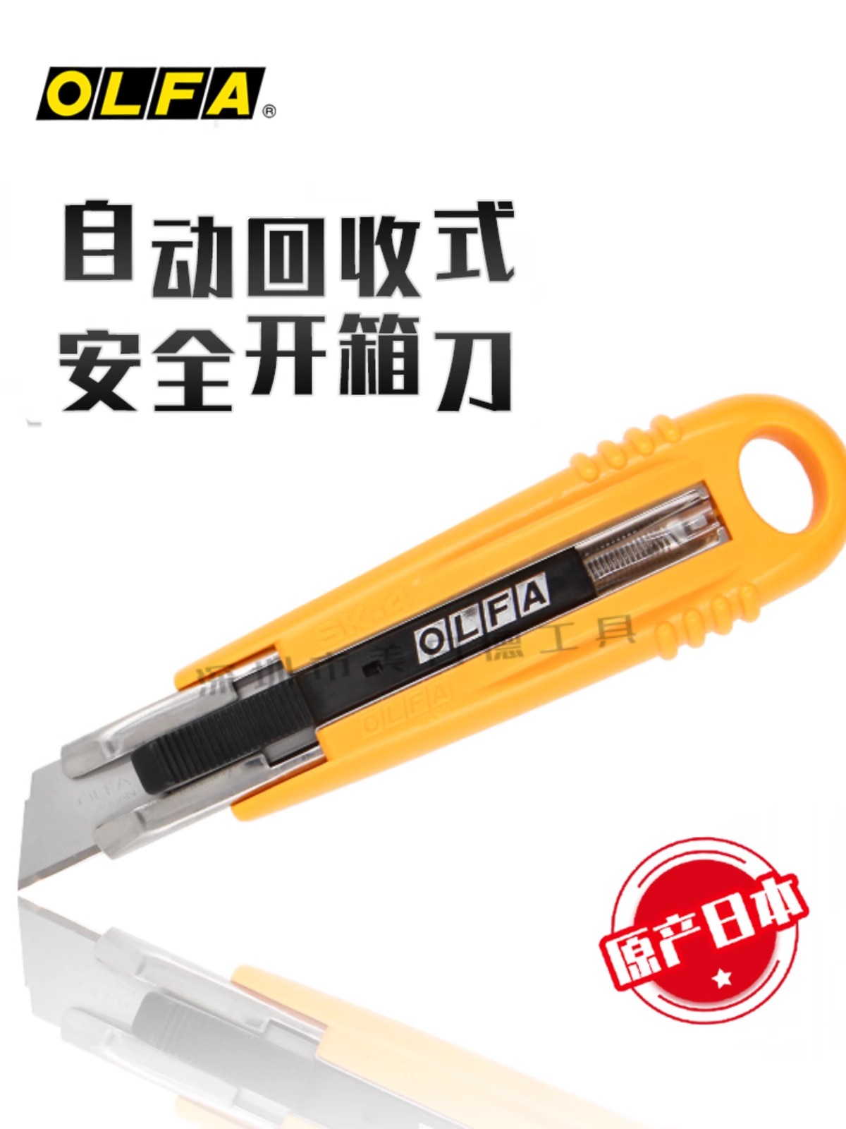 日本OLFASK-4安全开箱美工刀