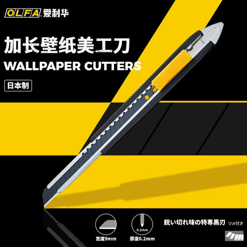 OLFA进口加长9mm锐利美工刀