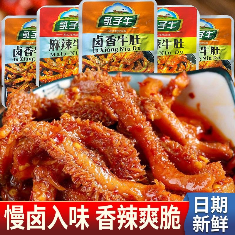 真牛肚牛百叶零食香辣麻辣牛蹄筋毛肚丝牛肉类营养熟食开袋即食