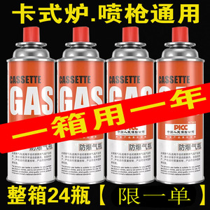 卡式炉气罐通用气体丁烷气瓶燃气罐瓦斯炉卡磁炉户外家用卡炉专用