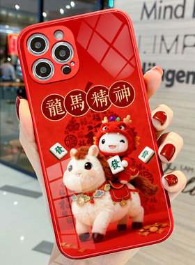 适用苹果17Pro手机壳iphoneAIR套龙马精神Q版卡通毛绒小马麻将发财过年S30红色VIVOY500华为mate70荣耀magic8