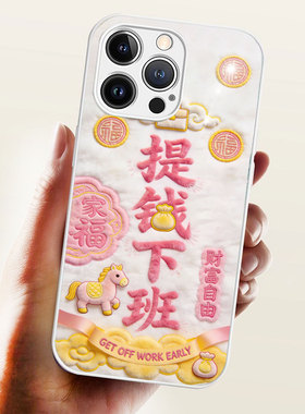 适用OPPOFindX8Splus手机壳VIVOX200S保护套Y300I提钱下班打工人财富自由毛绒马年限定毛茸A6一加ACE5红米k80