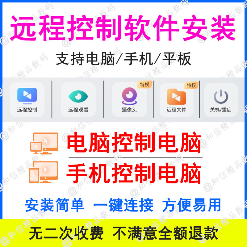电脑远程控制软件安装电脑远程协助手机远程控制电脑办公监管游戏怎么样,好用不?