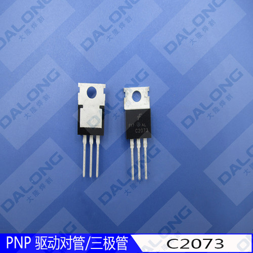 焊机维修常用元件 三极管 2SC2073 C2073 1.5A/150V NPN 功率管