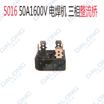 焊机桥堆 三相桥  SKBPC5016 焊机三相整流桥 硅桥 50A 1600V