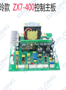 瑞玲款ZX7400电焊机控制主板  ARC400G单管  IGBT电焊机控制板