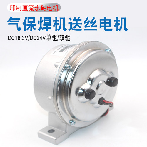 送丝机电机印制电机24V18.3V