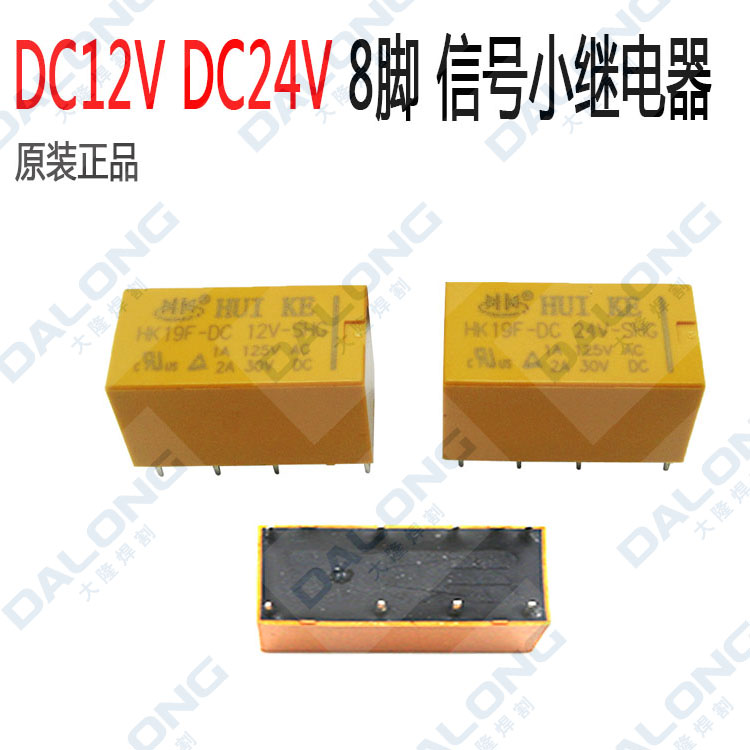HK19F DC12V24V -SHG正品汇科信号继电器8脚2A HFD27F G6A 19F