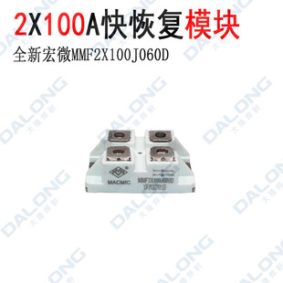 MMF2X100J060D 宏微全新MPSC2N100U60 DSEI2X101-06A 快恢复模块
