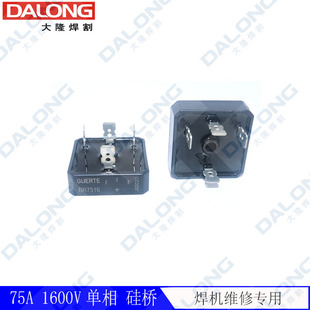 BR7516桥堆  75A 1600V 逆变 电焊机 单相 硅桥 整流桥 整流器