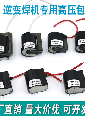 BSH8-N31高压包 5脚 逆变焊高压包FBT-02 FBT-17 BSH10-N5 N31