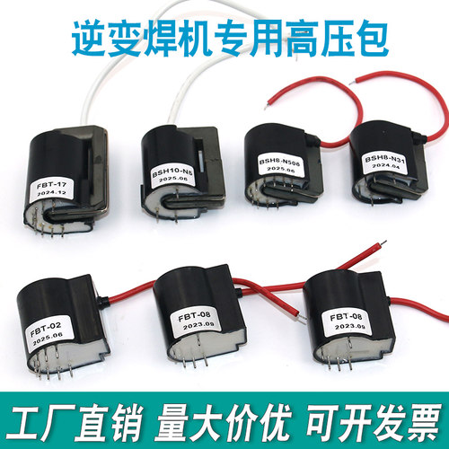 BSH8-N31高压包 5脚 逆变焊高压包FBT-02 FBT-17 BSH10-N5 N31