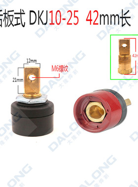 后板式 快速接头 DKJ10-25 ARC ZX7-200 单板逆变焊机42mm红黑色