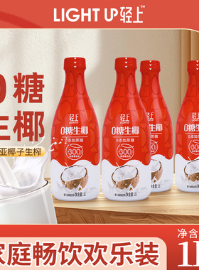 【阿里健康自营】轻上0糖生椰椰汁椰子汁1L大瓶装植物蛋白饮品