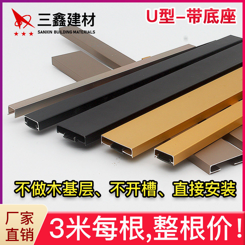 铝合金装饰线条u型槽背景墙金属吊顶带底座天花板造型线腰线分割