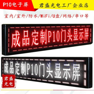 P10单元 显示屏双面 户外电子广告屏 板门头屏 会议室内LED显示屏