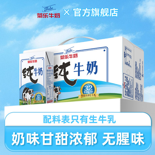 日期新鲜】菊乐纯牛奶255g*24盒