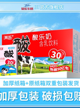 四川成都特产 菊乐酸乐奶含乳饮料儿童早餐奶整箱260g*24盒【MC】