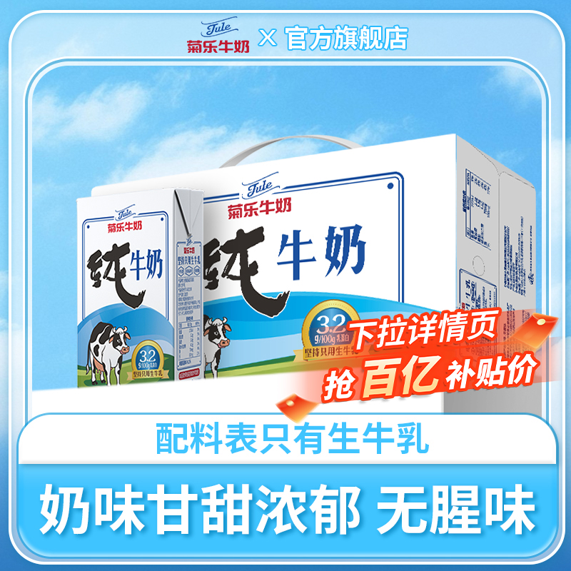 日期新鲜】菊乐纯牛奶255g*24盒